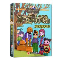 淘气包马小跳单本 忠诚的流浪狗 杨红樱校园小说系列 9-10-15岁儿童文学书籍书 小学生课外阅读书籍4-6年级必读