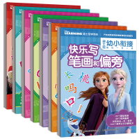 迪士尼幼小衔接一日一练全套7册 幼儿园大班升一年级数学拼音字母英语学前班幼儿早教书幼升小训练书籍练习册学前寒假作业入学准