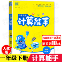 数学思维训练 一年级 下册计算能手人教版 小学生计算技巧口算提卡 数学专项训练 10以内加减法凑十借十法找规律拓展同步练