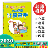 2020春小学生一年级下册数学口算题思维训练 1年级苏教版江苏适用口算题卡计算专项同步训练习题找规律口算心算速算天天练寒