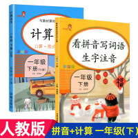 全套2册计算高手 一年级下册语文数学课堂同步训练 看拼音写词语生字注音 小学能手口算应用题人教版测试卷天天练人教版RJ看