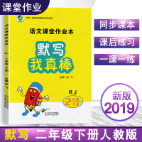 部编版我会默写我真棒二年级下册小学生语文照样子写句子专项训练看拼音写词语字词句篇二年级下册人教版点睛造句形