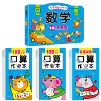 幼小衔接数学一日一练 10以内20以内100以内加减法每日一练练习题基础专项练幼升小大班口算心算幼儿园数学加减法算术学前