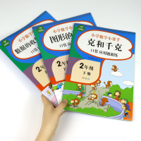 小学生二年级下册数学小帮手专项同步训练2020新版全3册小学2年级下口算应用题人教版图形的运动数据收集整理克与千克逻辑思