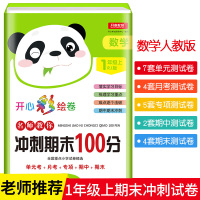 2020秋期末冲刺100分完全试卷一年级上册单元期中期末测试卷下学期数学书同步训练练习模拟测试考试小学1年级部编人教版彩
