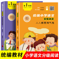 2020新版 一年级阅读课外书必读全2册人人都是淘气鬼藏在脑袋里的秘密统编语文教科书必读书目 小学生二年级教材配套推荐阅