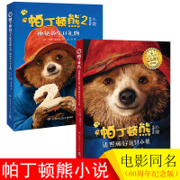 帕丁顿熊绘本故事3岁6岁儿童书籍婴幼儿早教幼儿园老师推荐亲子阅读大班中班小班四岁五岁宝宝睡前启蒙小熊宝宝小学生图画书一年