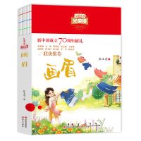 画眉 小学生必读课外书籍经典名著 一二三年级四五六年级语文新课标丛书书目 获奖作品