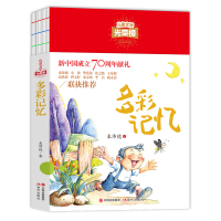 多彩记忆 儿童文学全集小学生必读课外书籍经典名著 三年级四五六年级5年级语文新课标丛书书目 的书获奖作品