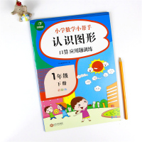 一年级认识图形专项训练下学期教材同步训练平面图形的拼组七巧版综合练习测试卷小学生数学思维训练口算天天练应用题强化训练本