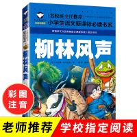 柳林风声正版书注音版彩图 小学生必读课外书籍一二三年级儿童图书读物带拼音 新课标老师推荐书经典书目 汕头大学出版社