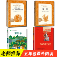 全套4册 草房子百万英镑 铁道游击队 童年书高尔基正版原著小学生五六年级必读课外书曹文轩 马克吐温短篇小说集青少年版阅读