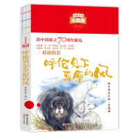 呼伦贝尔草原的风儿童文学全集小学生必读课外书籍经典名著 三年级四五六年级语文新课标丛书书目 获奖作品