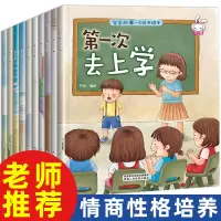 宝宝的第一次经历全套10册儿童独立性格培养绘本3-4-5到6岁大班幼儿园老师推荐注音版故事书中班小班读物益智幼儿阅读亲子