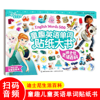 童趣英语单词贴纸大书迪士尼生活百科 贴贴纸儿童贴纸书 益智游戏专注力训练3-4-5-6岁幼儿英语启蒙有声绘本扫码伴读 早
