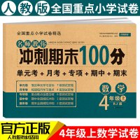 冲刺期末100分四年级上册数学试卷测试卷练习题人教版口算题卡 小学4年级上册同步训练单元课堂期中练习册模拟考试卷各地精选