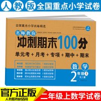 冲刺期末100分二年级上册数学试卷测试卷练习题人教版口算题卡天天练 小学2年级上册同步思维训练单元课堂练习册模拟考试卷全