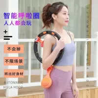 抖音同款宋轶智能呼啦圈瘦身不会掉的收腹加重减肥神器瘦腰美腰女