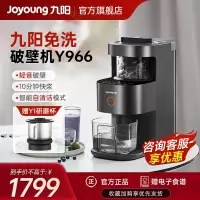 九阳(Joyoung)免手洗破壁机 家用全自动高端干湿两用 多功能预约热除菌榨汁机轻音1L小型豆浆机 Y966