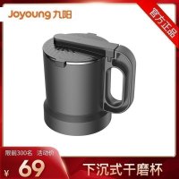 九阳(Joyoung)下沉式干磨杯(配件) 适配型号:P751/P393/P510/P132/P152/Y912C