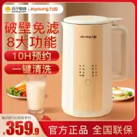 九阳(Joyoung)豆浆机迷你1L破壁免滤多功能免洗破壁机家用智能预约全自动小型辅食机 DJ10X-D551