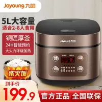 九阳(Joyoung)电饭煲家用电饭锅5L升大容量智能预约多功能电饭锅5-6-8人JYF-50FS69-F