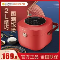 九阳(Joyoung)电饭煲迷你智能百年食盒2L复古多功能电饭锅预约定时不粘内胆 F20FZ-F131丹枫红