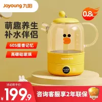 九阳(Joyoung)养生壶煮茶器煮茶壶电水壶热水壶烧水壶迷你玻璃家用[LINE联名款] K08-D601[莎莉鸡]