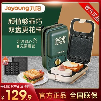 九阳三明治早餐轻食机华夫饼机家用定时多功能烤吐司机一人食JK1312-K72 绿色
