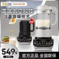 九阳( Joyoung )破壁机 家用多功能豆浆料理机太空科技低音果汁绞肉磨粉辅食机多重降噪彩屏纤薄底座L18-P557