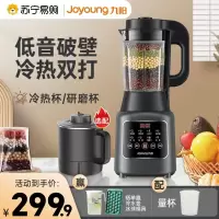 九阳(Joyoung) 破壁机 家用豆浆机免过滤无渣智能多功能加热预约冷热两用料理机榨汁机宝宝辅食机 P125