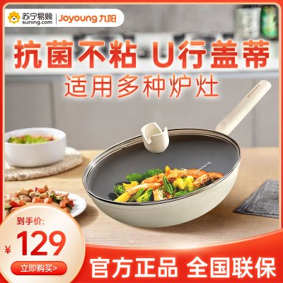 九阳(Joyoung) 九阳抗菌不粘锅小U炒锅家用炒菜锅具不沾厨具燃气灶电磁炉专用锅 CF30C-CJ114