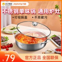 九阳(Joyoung)火锅锅家用电磁炉专用锅304食品级不锈钢火锅锅具涮锅 清汤锅-28CM CJ162