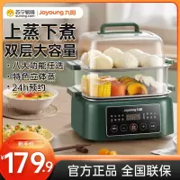九阳(Joyoung)电蒸锅家用蒸箱电煮锅多功能电蒸笼多层电锅大容量智能蒸锅电火锅蒸汽锅GZ198-两层蒸格