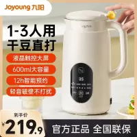 九阳(Joyoung) 豆浆机迷你容量破壁免滤多功能破壁机家用1-3人食预约全自动小型辅食机 D525