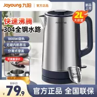 九阳(Joyoung)热水壶烧水壶电水壶2L 内外双钢 1800w大功率 超大容量 家用开水壶K20FD-W175