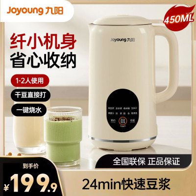 九阳(Joyoung) 豆浆机450ml容量免煮免滤全自动家用破壁豆浆机1-2人食迷你多功能豆浆机 D125