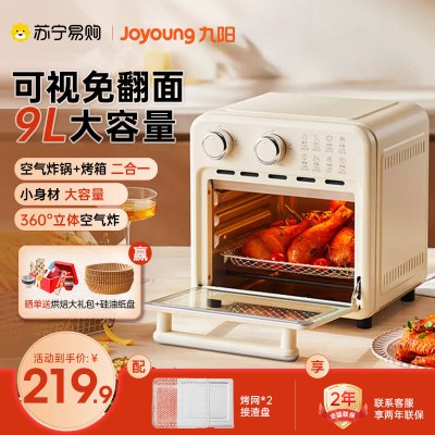 九阳(Joyoung) 空气炸烤箱家用空气炸锅一体机炸薯条烘焙蛋糕一机多能早餐机干果机披萨机多士炉 VA180
