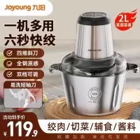 九阳(Joyoung)绞肉机家用 不锈钢杯肉馅绞肉机 电动绞馅机 碎肉机 搅拌机搅菜搅肉机打肉机多功能S20-LA320