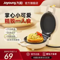 九阳(Joyoung) 电饼铛 三明治机 家用迷你早餐机 轻食机华夫饼机 [奶油白]JK13-GK160