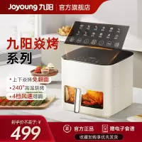 九阳(Joyoung)空气炸锅 焱烤双热源可视 免翻面内外全金属 炎烤8L大容量全息触控4档风速可调 KL80-V588