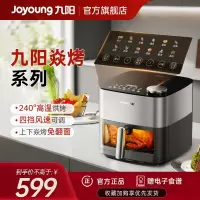 九阳(Joyoung)炎烤不用翻面空气炸锅双热源焱烤上下加热 8L大容量机身内腔全金属3D立体补水仓 KL80-V589