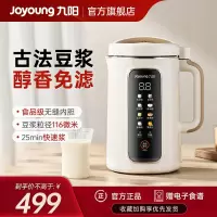 九阳(Joyoung)1.2L豆浆机 3-4人食破壁机古法豆浆 智能温控细腻免滤榨汁机料理机 DJ12P-D565