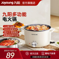 九阳(Joyoung)电煮锅 电热锅小电锅宿舍小锅电炒锅 学生寝室2.5L一体泡面电火锅多功能锅 HG25-G201