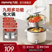 九阳(Joyoung)电煮锅 电热锅泡面火锅宿舍小电锅电蒸锅 寝室2.5L蒸煮一体蒸屉蒸笼电蒸锅 HG25-G201S