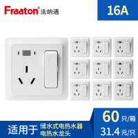 帮客材配 法纳通厨卫电热水器专用漏电保护插座16A 86型  33元/只   整箱批发 60只/箱