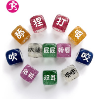道具情趣骰子情侣游戏调情前戏姿势色子酒吧创意玩具家务趣味筛子 吉祥小炮 套装2(10个不重复)情趣色子