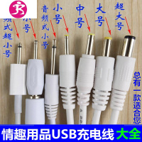 成人用品振动棒震动AV按摩器圆孔数据线磁吸磁力USB充电器线 吉祥小炮 中号空芯充电线一条 1mAV震动棒