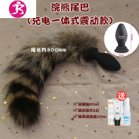 吉祥小炮后庭狐狸尾巴猫狗尾巴女外出遥控震动肛塞棒肛菊花sm情趣性用品 吉祥 浣熊尾[遥控震动尾长30cm]送油后庭震动棒
