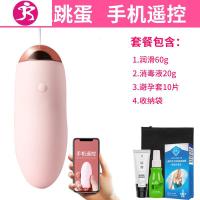 USB充电遥控跳蛋 APP手机无线穿戴外出女用自慰器成人性用品 吉祥小炮 粉色(遥控跳蛋)+基础礼包